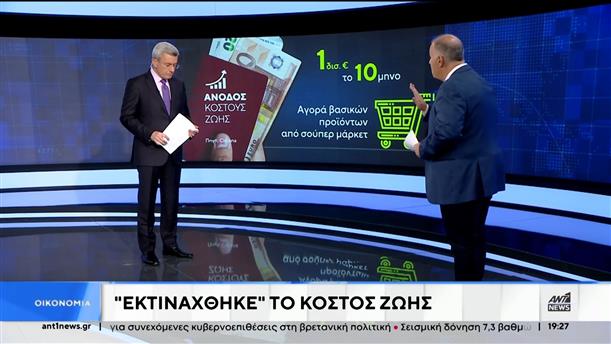 Βασικά αγαθά: 1 δις ευρώ παραπάνω πλήρωσαν οι Έλληνες λόγω ακρίβειας