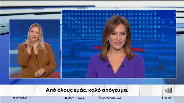 ANT1 NEWS 21-10-2024 ΣΤΗ ΝΟΗΜΑΤΙΚΗ