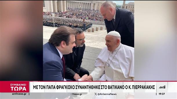 Ο Κυριάκος Πιερρακάκης συνάντησε τον Πάπα Φραγκίσκο 

