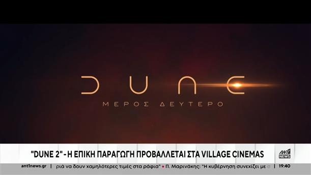 “Dune 2”: Πρεμιέρα στα Village Cimenas 
