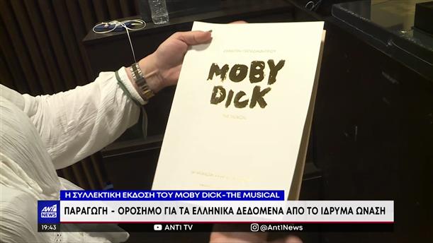 Η συλλεκτική έκδοση του Moby Dick – The Musical