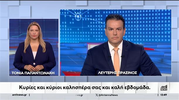 ANT1 NEWS 09-09-2024 ΣΤΗ ΝΟΗΜΑΤΙΚΗ