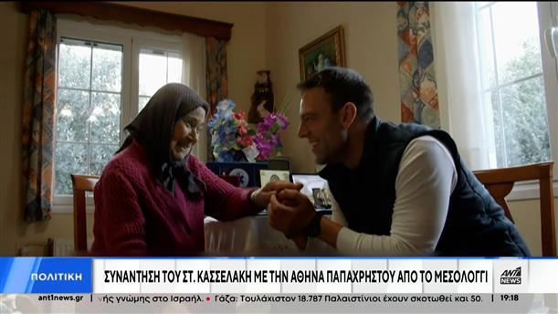 Μεσολόγγι: ο Κασσελάκης συνάντησε την γιαγιά που έκανε δωρεά ένα ασθενοφόρο

