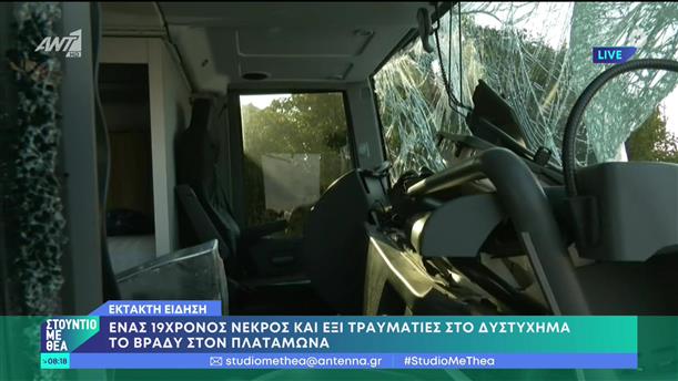 Τροχαίο δυστύχημα με λεωφορείο στον Πλαταμώνα - Στούντιο με Θέα - 23/04/2023