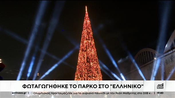 The Ellinikon Experience Park: φωταγωγήθηκε για τα Χριστούγεννα