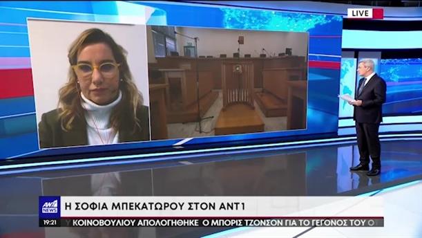 #MeToo: η Σοφία Μπεκατώρου στον ΑΝΤ1 για την πρώτη δίκη στην Ελλάδα