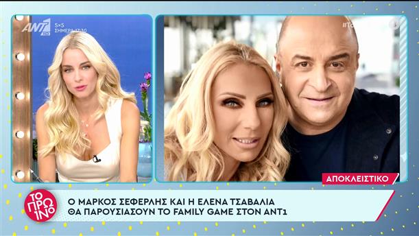 Ο Μάρκος Σεφερλής και η Έλενα Τσαβαλιά στο Family Game Night- Το Πρωινό - 09/09/2022

