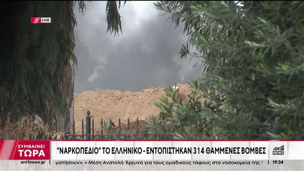 ”Ναρκοπέδιο” το Ελληνικό - Εντοπίστηκαν πάνω από 300 βόμβες