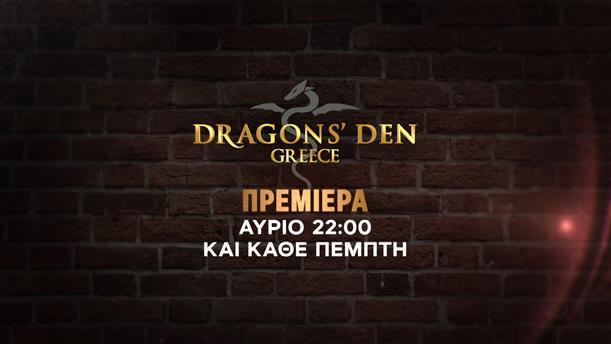 DRAGONS' DEN GREECE - Πρεμιέρα - Πέμπτη 26/01 στις 22:00