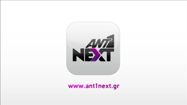 Ant1 Next