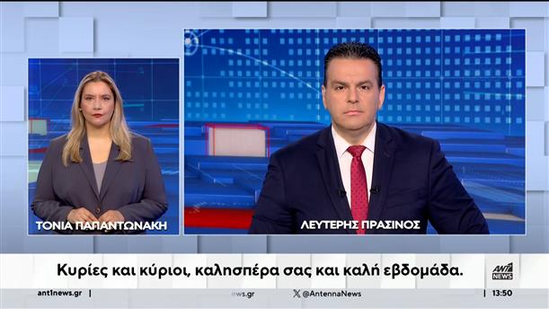 ANT1 NEWS 15-07-2024 ΣΤΗ ΝΟΗΜΑΤΙΚΗ