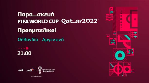 Fifa world cup Qatar 2022 - Παρασκευή 9/12 Ολλανδία - Αργεντινή

