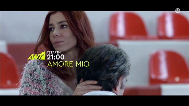 Amore Mio - Τετάρτη στις 21:00