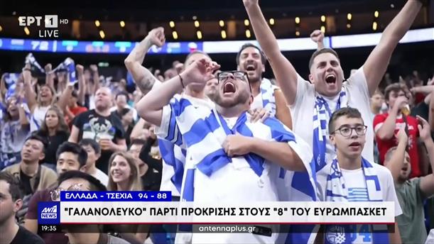 Eurobasket: Η Εθνική Ελλάδας «καλπάζει» προς τα ημιτελικά