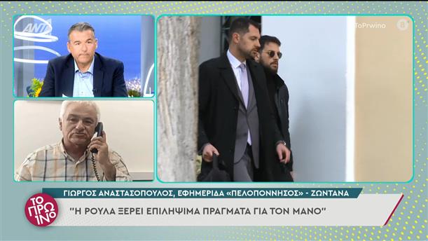Γιώργος Αναστασόπουλος - Το Πρωινό - 03/05/2022


