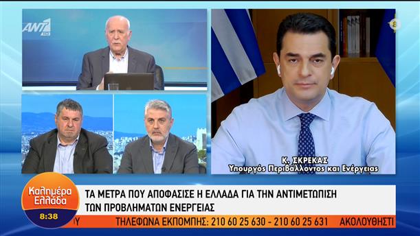 Ο Υπουργός Περιβάλλοντος και Ενέργειας, Κ. Σκρέκας στο Καλημέρα Ελλάδα – Καλημέρα Ελλάδα – 31/03/2022