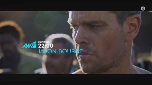 Jason Bourne - Κυριακή 09/10

