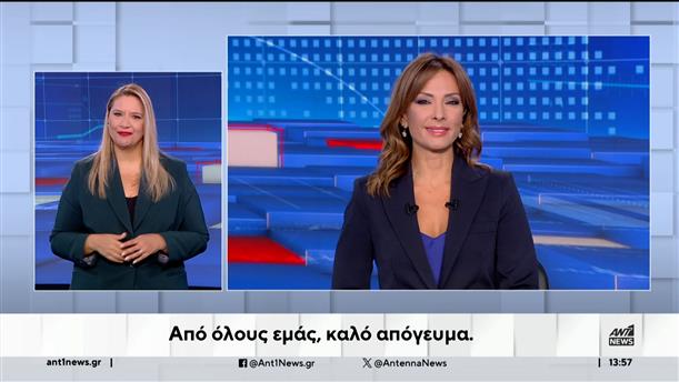 ANT1 NEWS 03-09-2024 ΣΤΗ ΝΟΗΜΑΤΙΚΗ