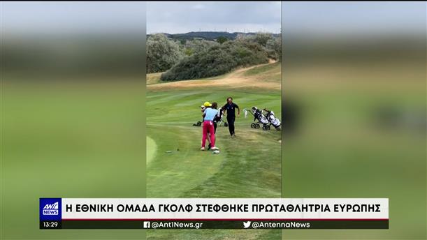 Μεγάλη επιτυχία της Ελλάδας στο γκολφ   
