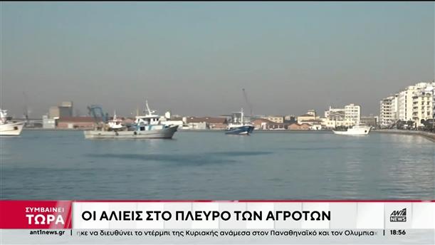 Θεσσαλονίκη: Στο πλευρό των αγροτών οι αλιείς