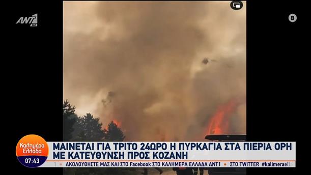 Μαίνεται για τρίτο 24ωρο η πυρκαγιά στα Πιέρια Όρη - Καλημέρα Ελλάδα – 02/04/2024