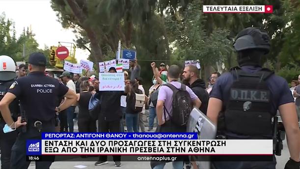 Ένταση σε διαδήλωση για το Ιράν στην Αθήνα