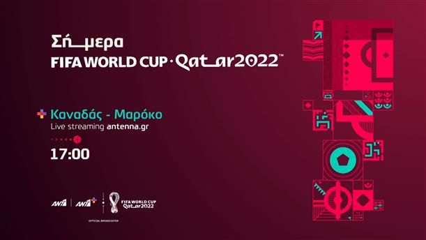 Fifa world cup Qatar 2022  – Πέμπτη 01/12 Καναδάς - Μαρόκο

