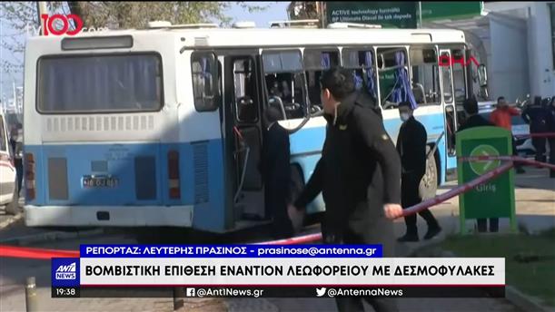Βόμβα σε λεωφορείο με δεσμοφύλακες στην Τουρκία