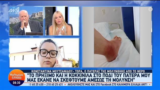 Κωνσταντίνα Μουτσανίδου - Ο πατέρας της μολύνθηκε από το νερό - Καλημέρα Ελλάδα – 13/09/2023
