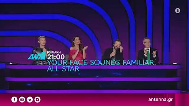 YOUR FACE SOUNDS FAMILIAR – ALL STAR - ΚΥΡΙΑΚΗ 25/04 

