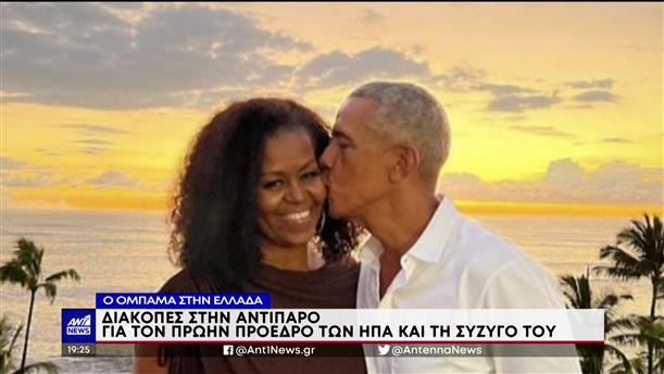 Ο Ομπάμα στην Ελλάδα με την σύζυγό του 

