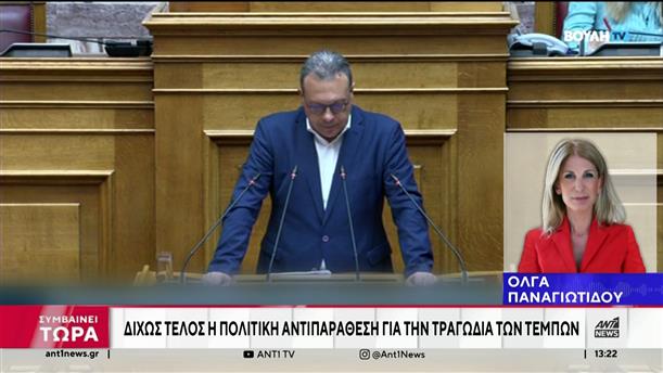 Βουλή – Τέμπη: Στην Ολομέλεια τοποθετήθηκαν Φάμελλος και Ανδρουλάκης