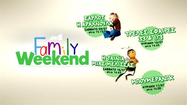 Family weekend στον ANT1