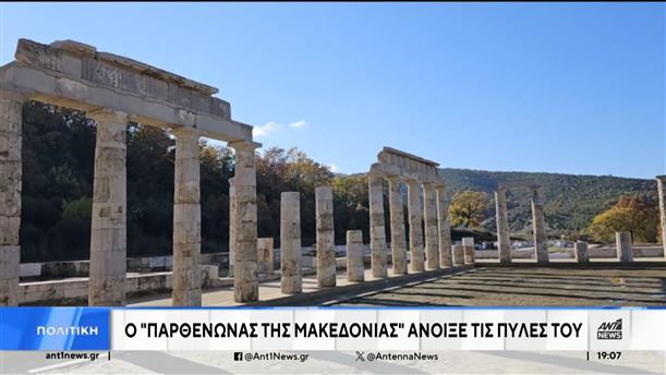 Μητσοτάκης: Το Aνάκτορο του Φιλίππου επιβεβαιώνει την ελληνικότητα της Μακεδονίας