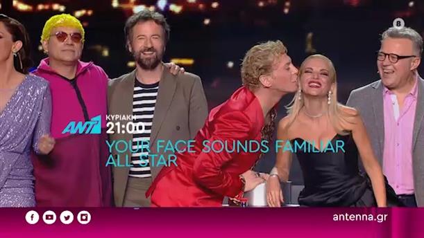 YOUR FACE SOUNDS FAMILIAR – ALL STAR - ΚΥΡΙΑΚΗ 25/04