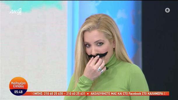 Η Μαρία Αναστασοπούλου εμφανίστηκε με μουστάκι στην εκπομπή - Καλημέρα Ελλάδα - 23/01/2023