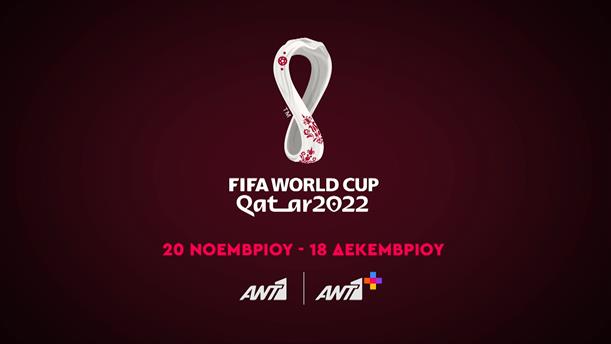 FIFA WORLD CUP QATAR 2022 : ΖΗΣ ΤΟ ΕΔΩ ΔΕΣ ΤΟ ΠΑΝΤΟΥ | ΑΝΤ1 ΑΝΤ1+

