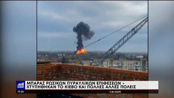 Πόλεμος στην Ουκρανία: Μπαράζ πυραυλικών επιθέσεων στο Κίεβο