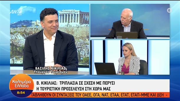Ο Υπουργός Τουρισμού Β. Κικίλιας στο Καλημέρα Ελλάδα – Καλημέρα Ελλάδα – 26/05/2022