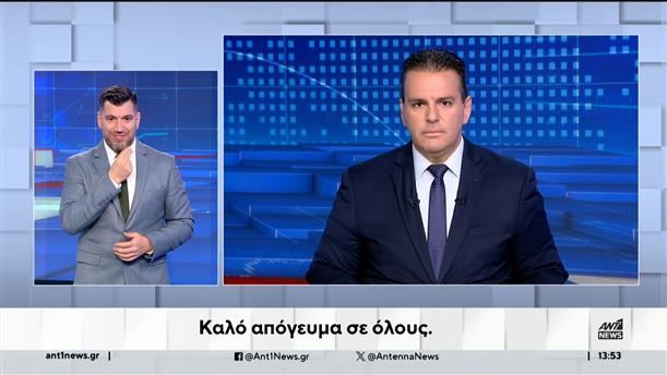 ANT1 NEWS 12-08-2024 ΣΤΗ ΝΟΗΜΑΤΙΚΗ