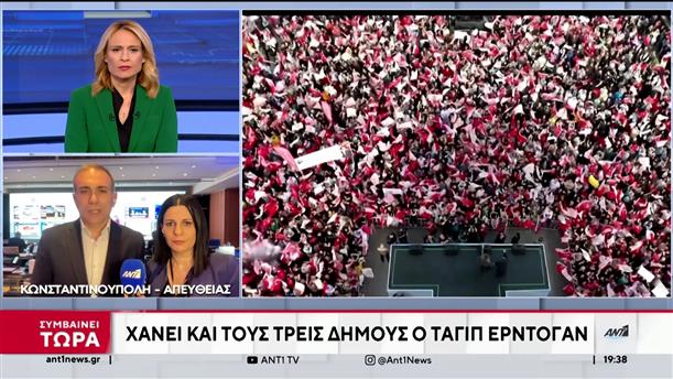Τα τελευταία νέα από τις εκλογές στην Τουρκία