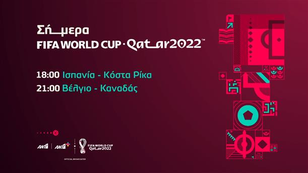 FIFA WORLD CUP QATAR 2022 - Τετάρτη 23/11

