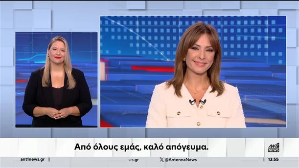 ANT1 NEWS 04-09-2024 ΣΤΗ ΝΟΗΜΑΤΙΚΗ