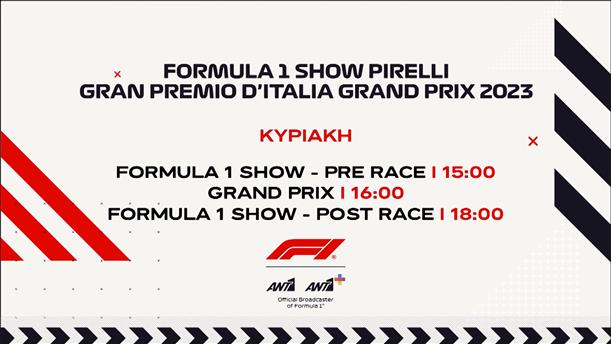 Formula 1 Pirelli Grand Premio d' Italia Grand Prix 2023 – Κυριακή 03/09