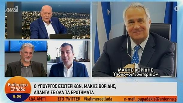 Μάκης Βορίδης - Υπ. Εσωτερικών – ΚΑΛΗΜΕΡΑ ΕΛΛΑΔΑ - 16/04/2021