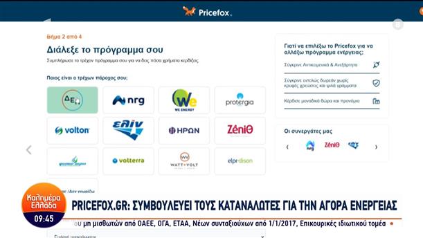 Pricefox.gr: Συμβουλεύει τους καταναλωτές για την αγορά ενέργειας - Καλημέρα Ελλάδα - 15/12/2023