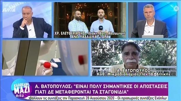 Αλκιβιάδης Βατόπουλος – ΚΑΛΟΚΑΙΡΙ ΜΑΖΙ - 12/08/2020