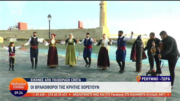 Πρωτοχρονιάτικα κάλαντα και χοροί από τους βρακοφόρους στην Κρήτη - Καλημέρα Ελλάδα - 30/12/2022