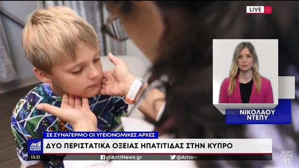 Ηπατίτιδα σε παιδιά: δύο κρούσματα στην Κύπρο