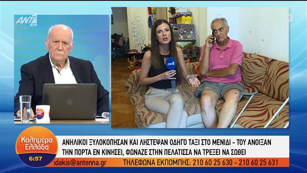 Γ. Αργυρόπουλος - οδηγός ταξί – Καλημέρα Ελλάδα – 28/06/2022